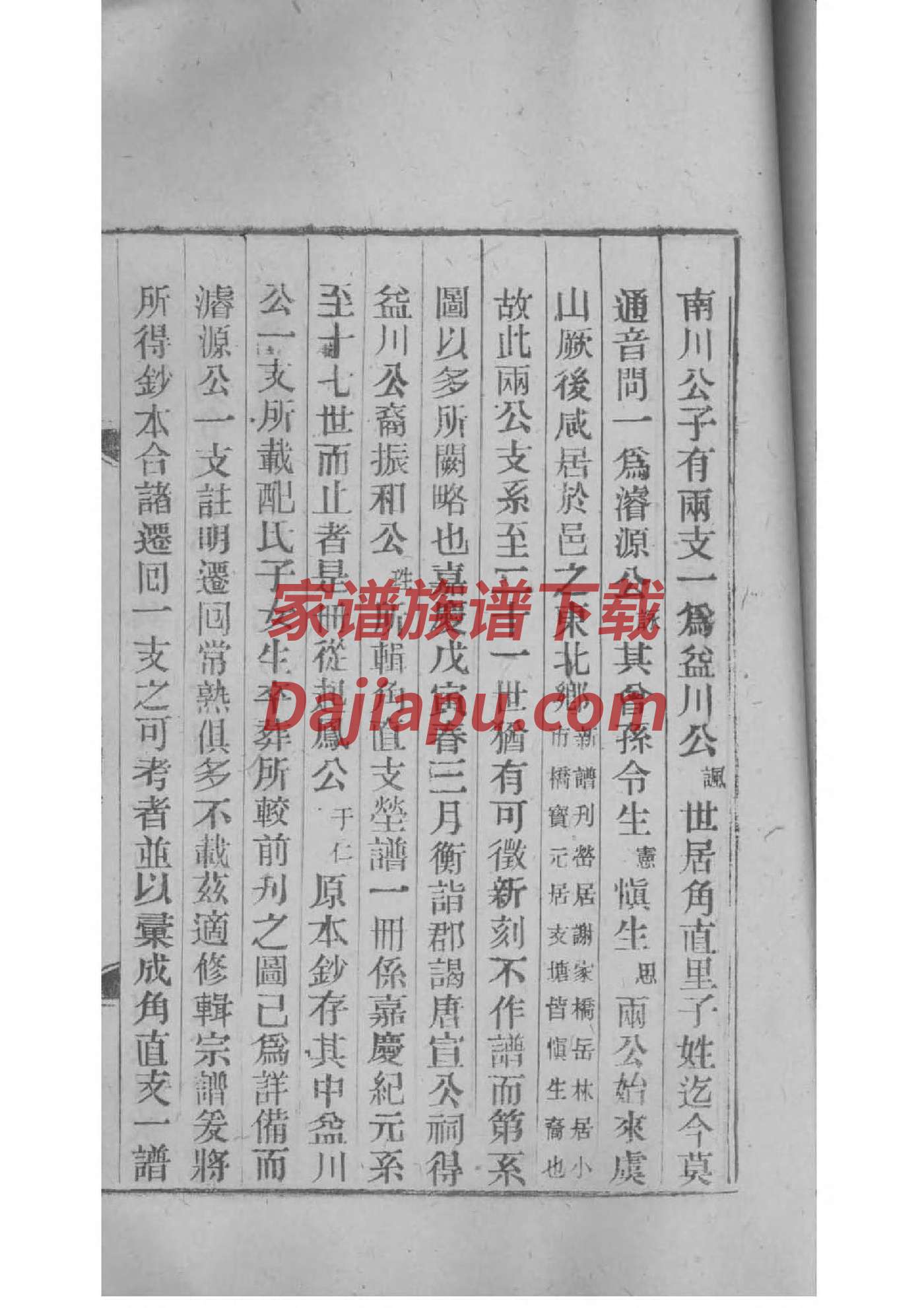 聊氏族谱字辈大全