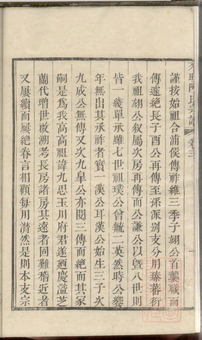 河北李氏家谱字辈