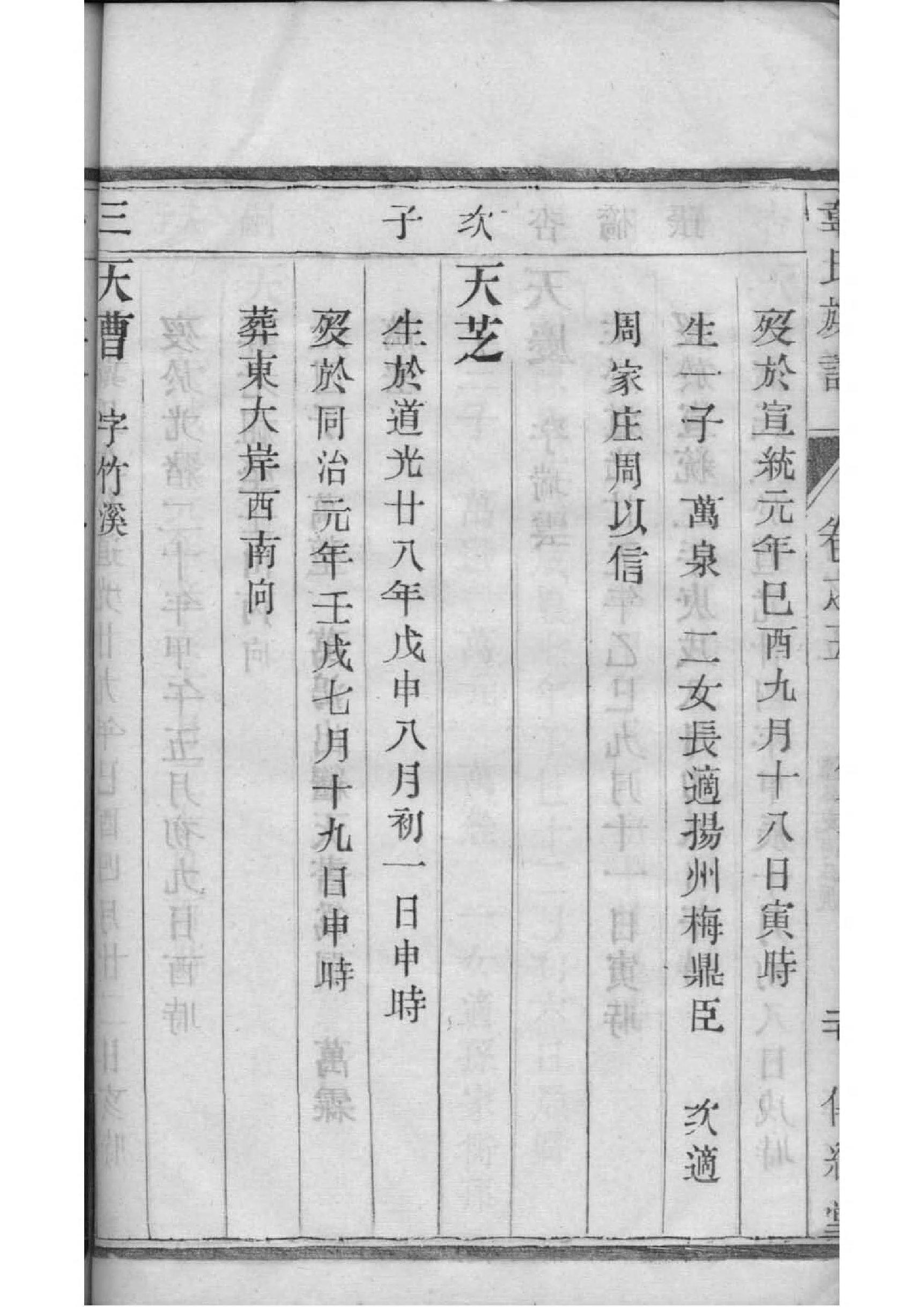 淳于氏辈分表