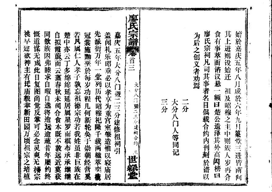 利氏族谱家谱