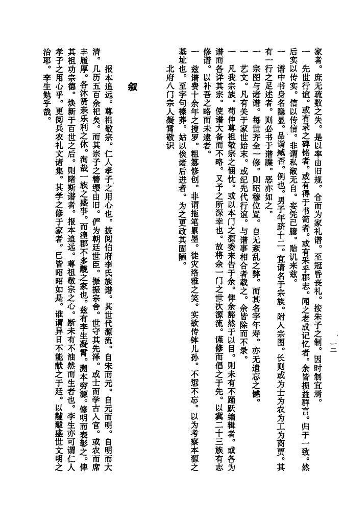 商丘卢氏家谱
