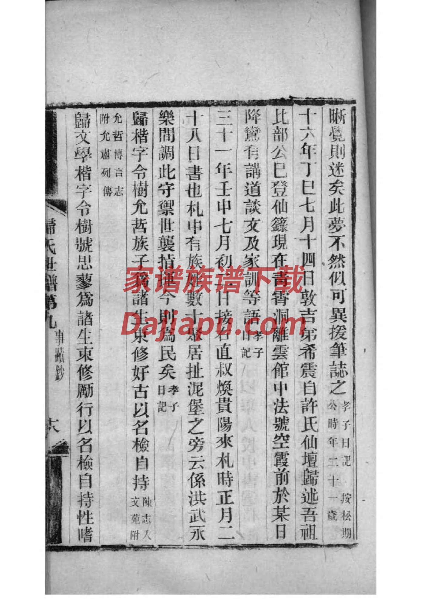 莱芜王氏家谱谱跋