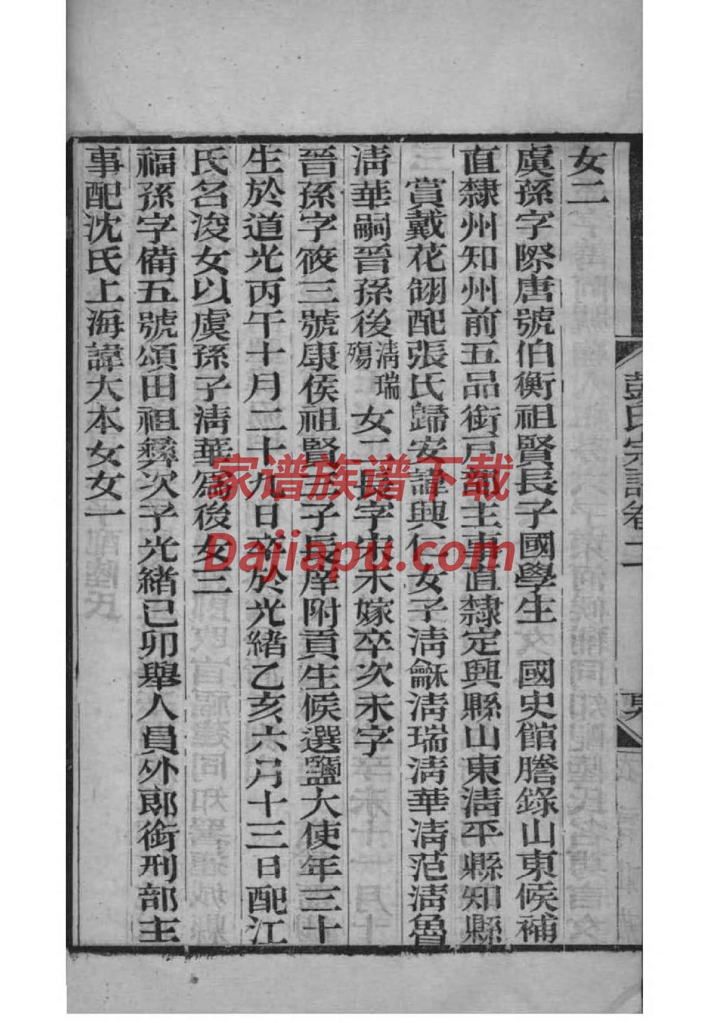 林氏家谱24个辈分