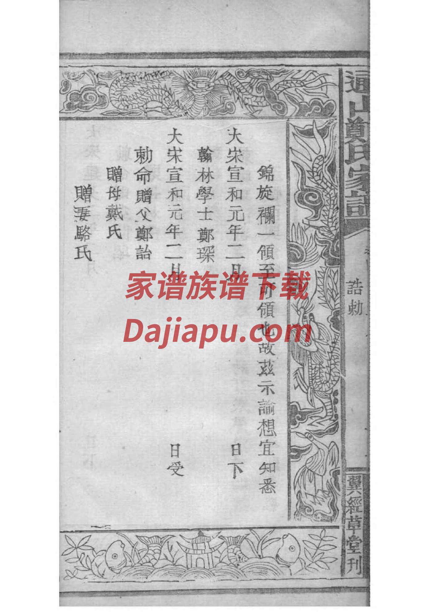 王氏佃字家谱