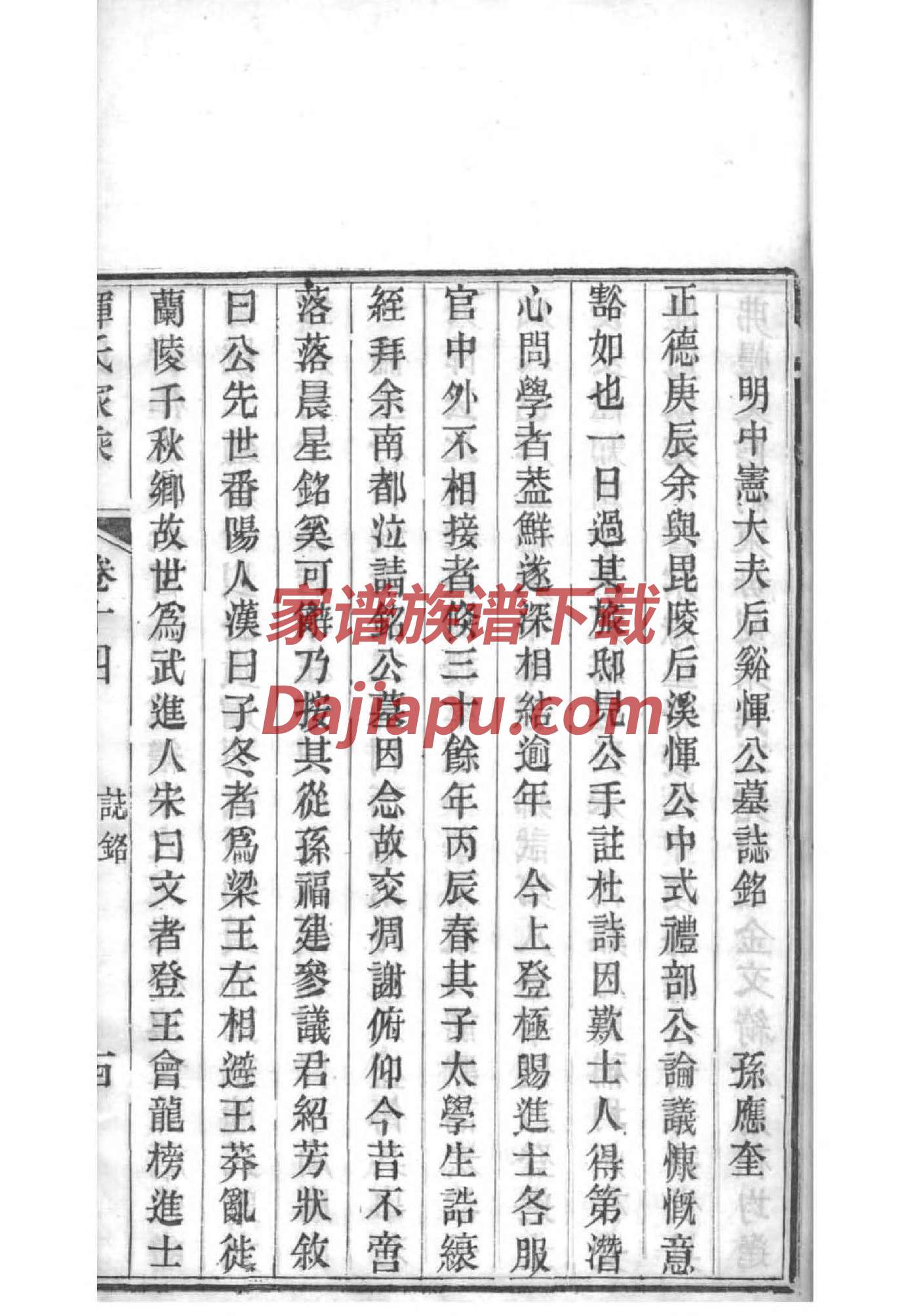 吴氏家族家谱