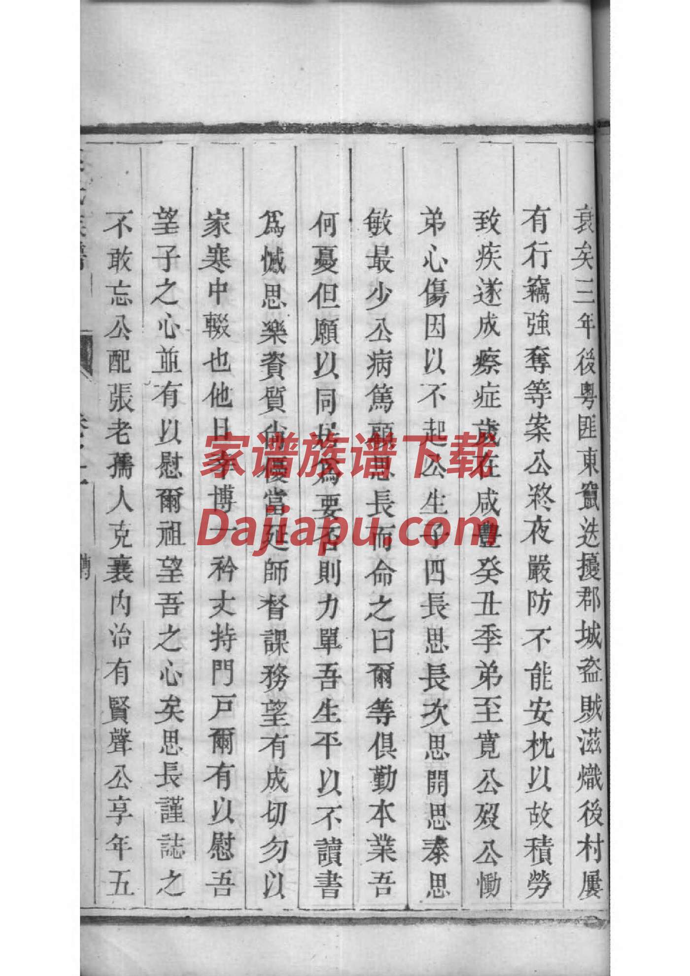 苏氏家谱
