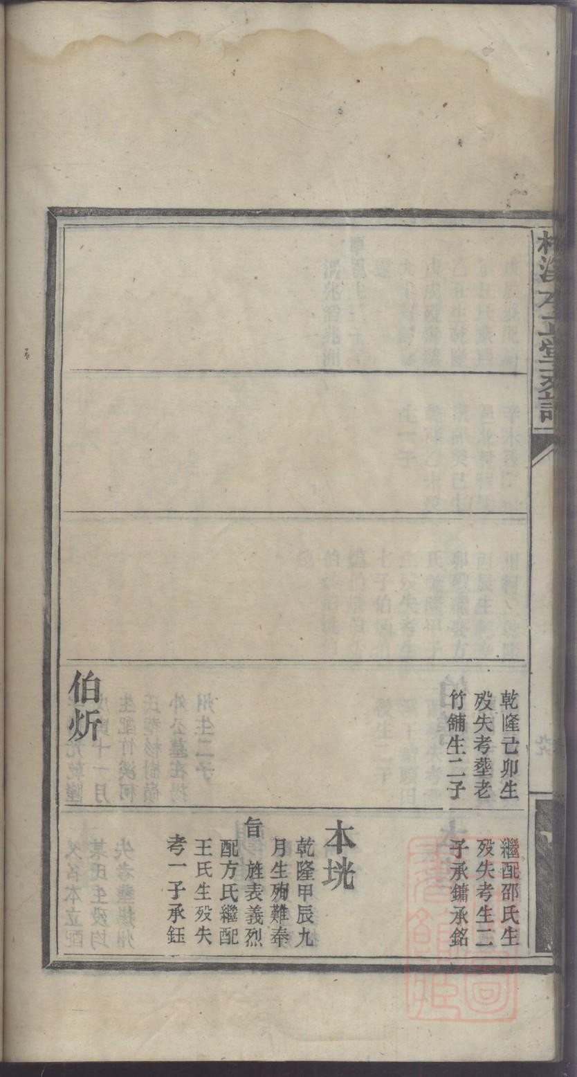德州冯氏家谱