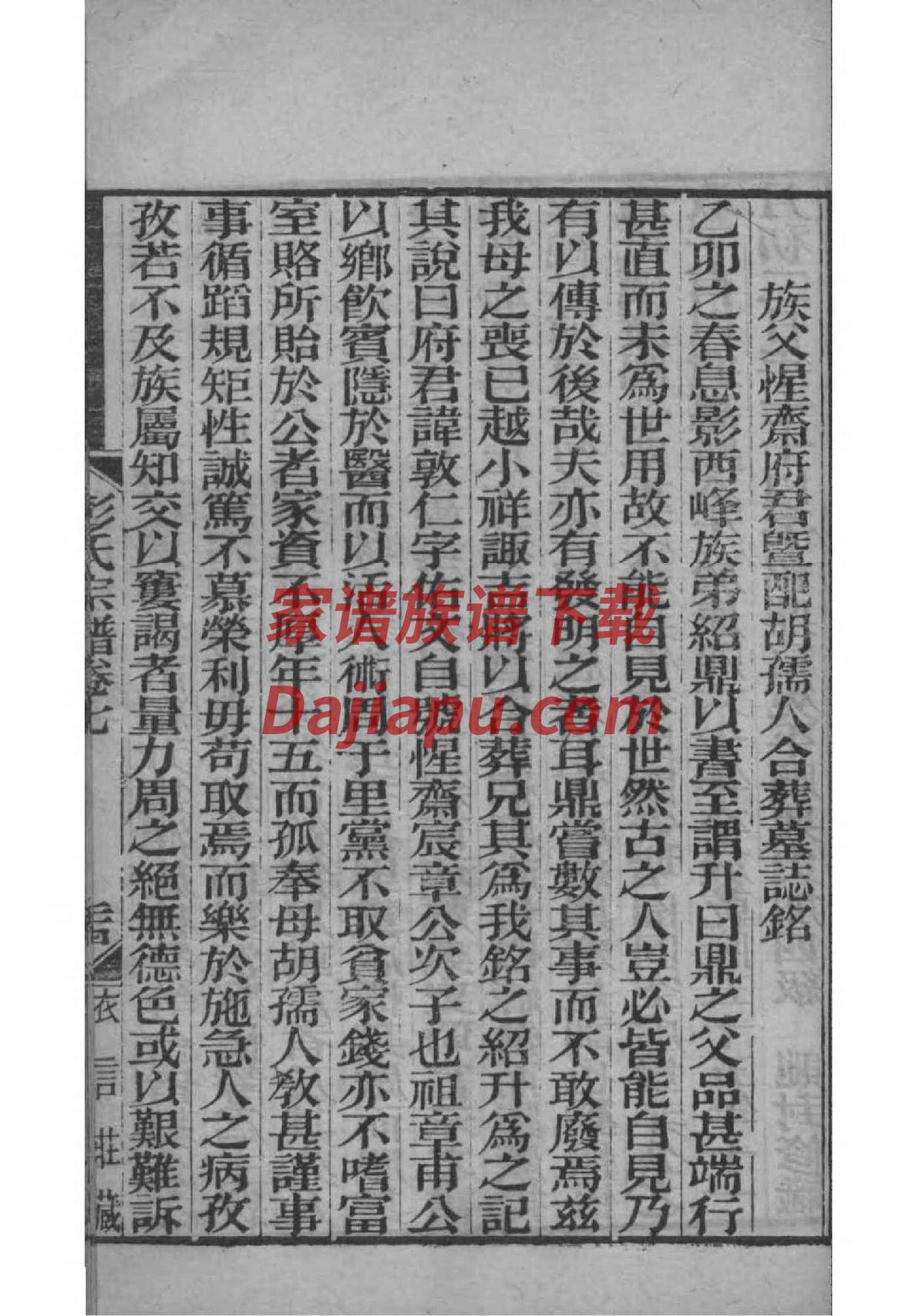 万耀煌题词家谱