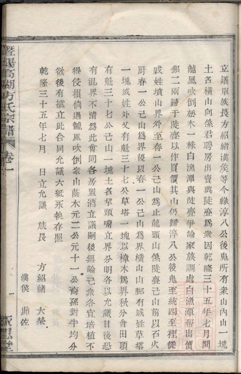 娄氏族谱108字辈