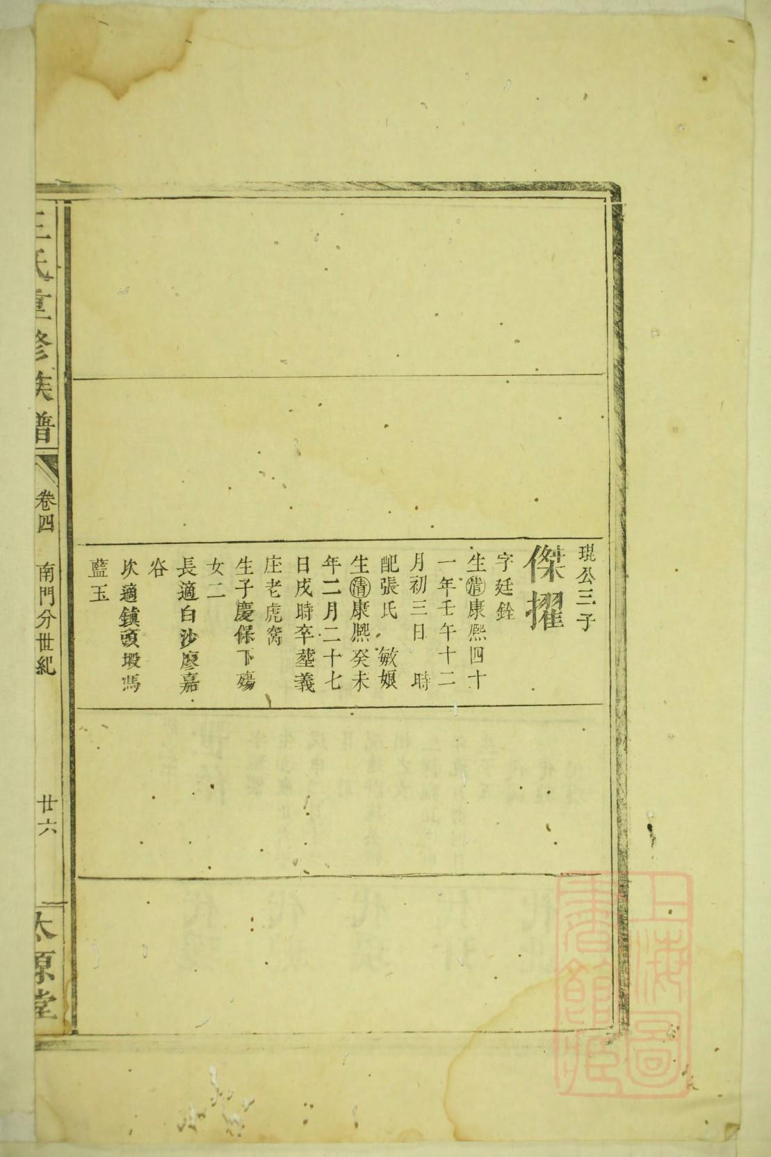 云氏族谱108字辈
