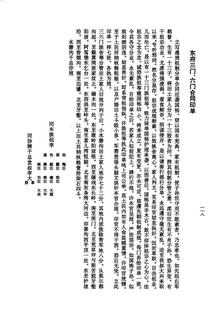 茂氏家谱24个辈分