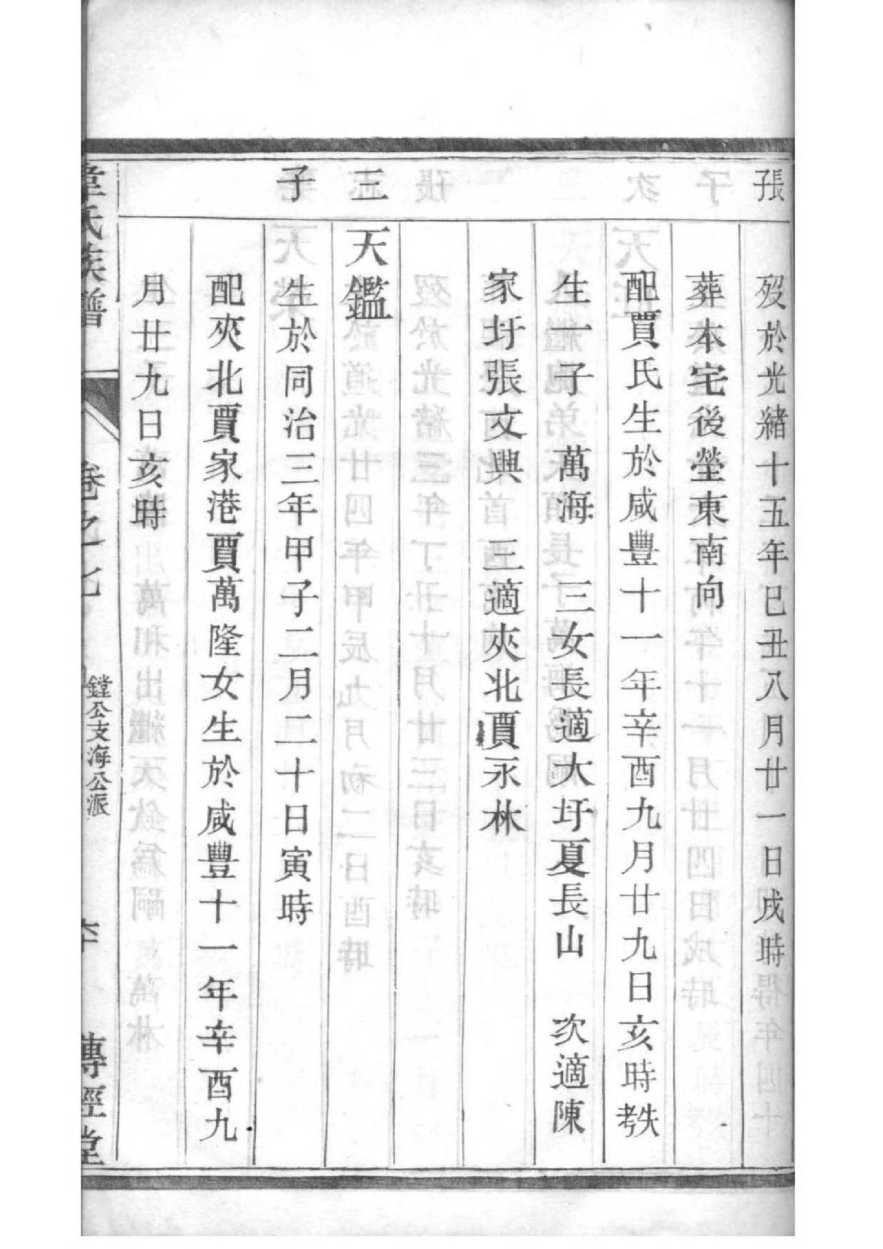 杨姓家谱辈分排名大全