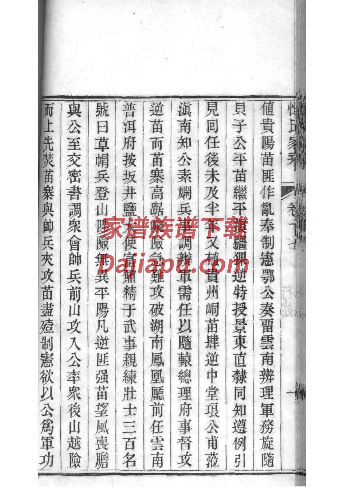 校氏族谱108字辈