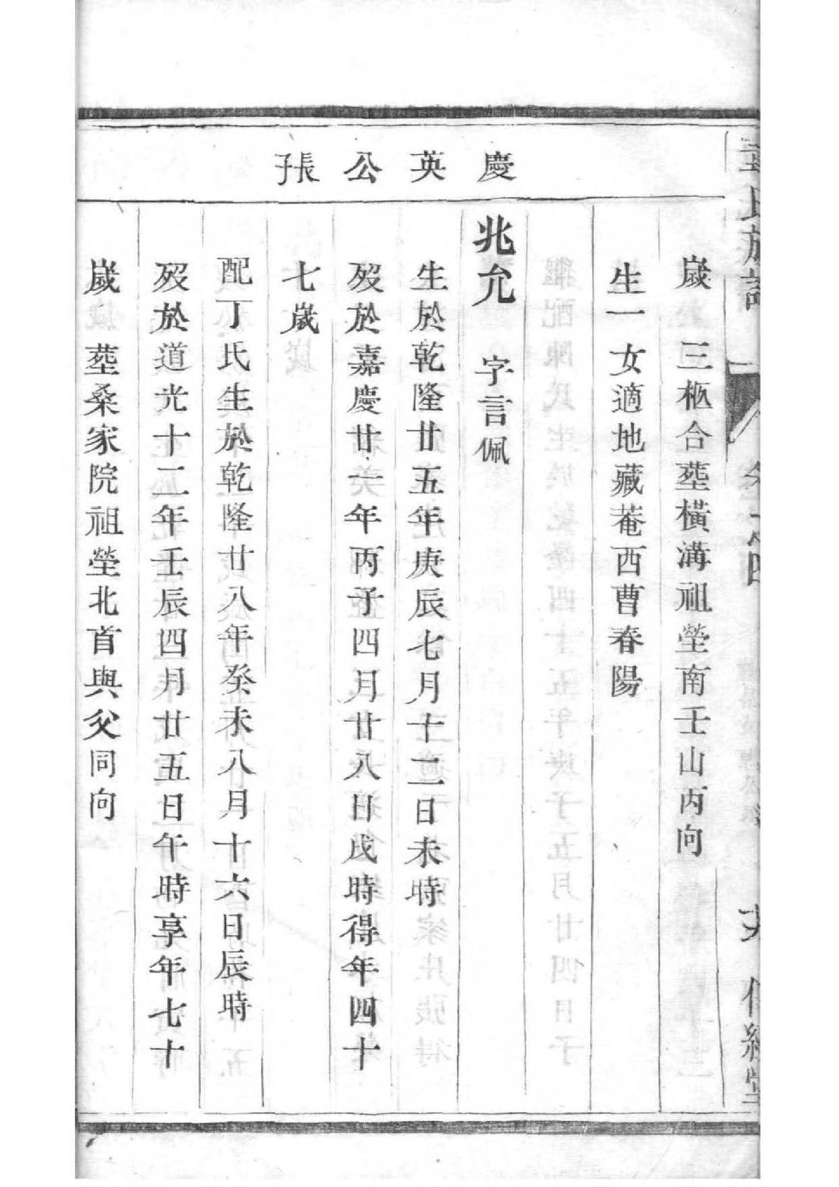 暴氏家谱所有字辈查询