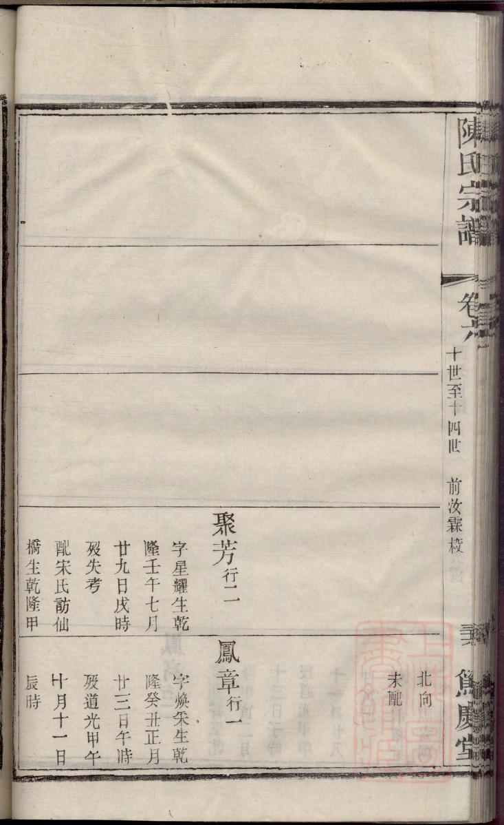 麻城李氏族谱