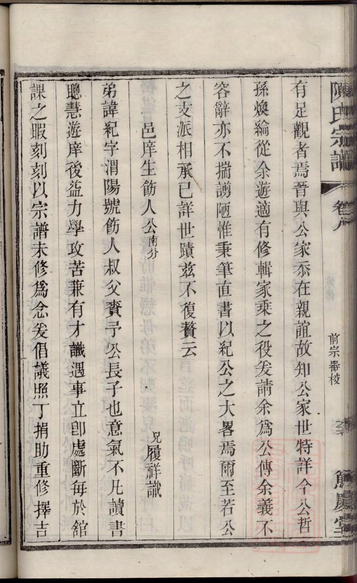 印姓辈分排行世系表