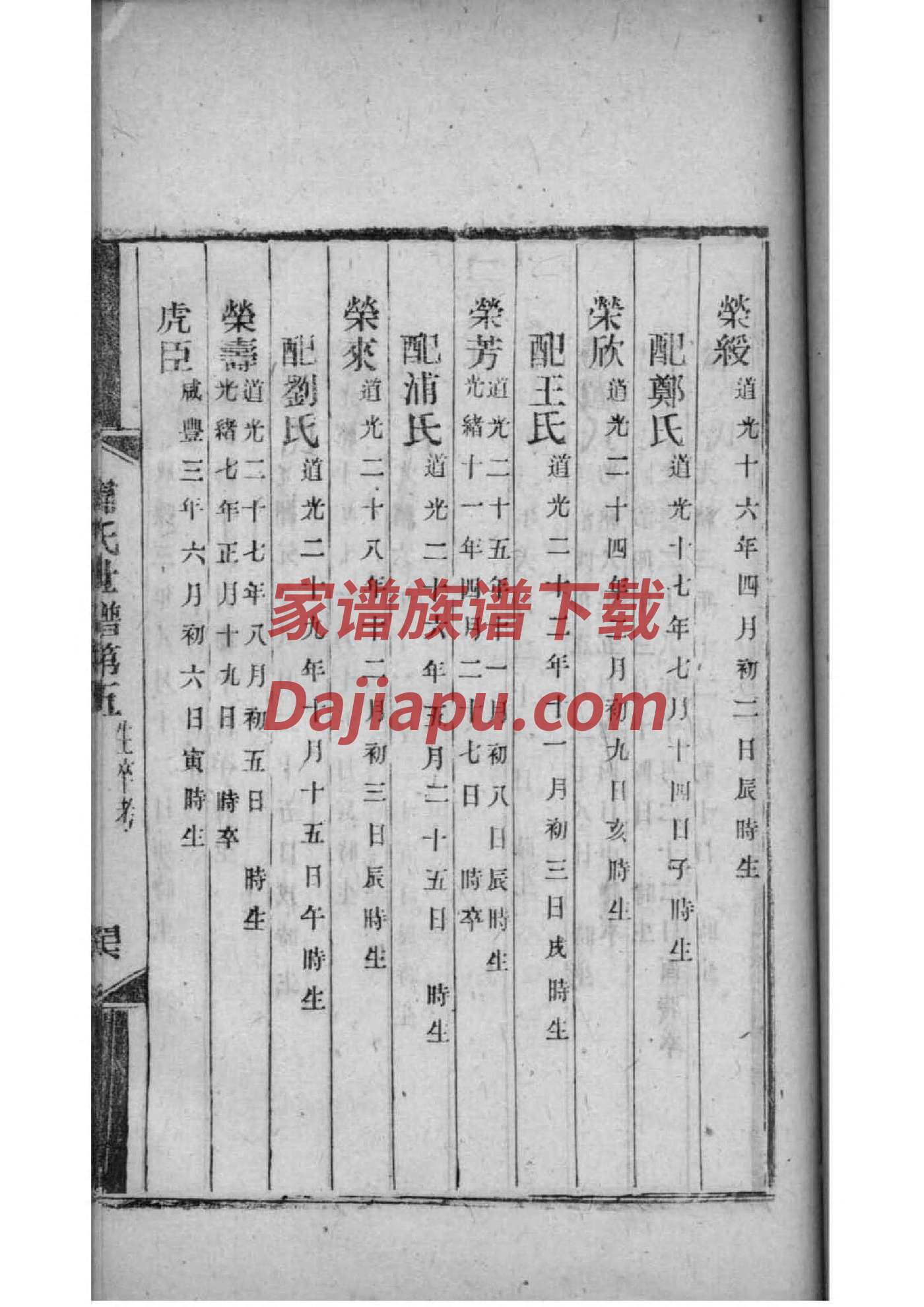 濮氏家谱字辈大全集