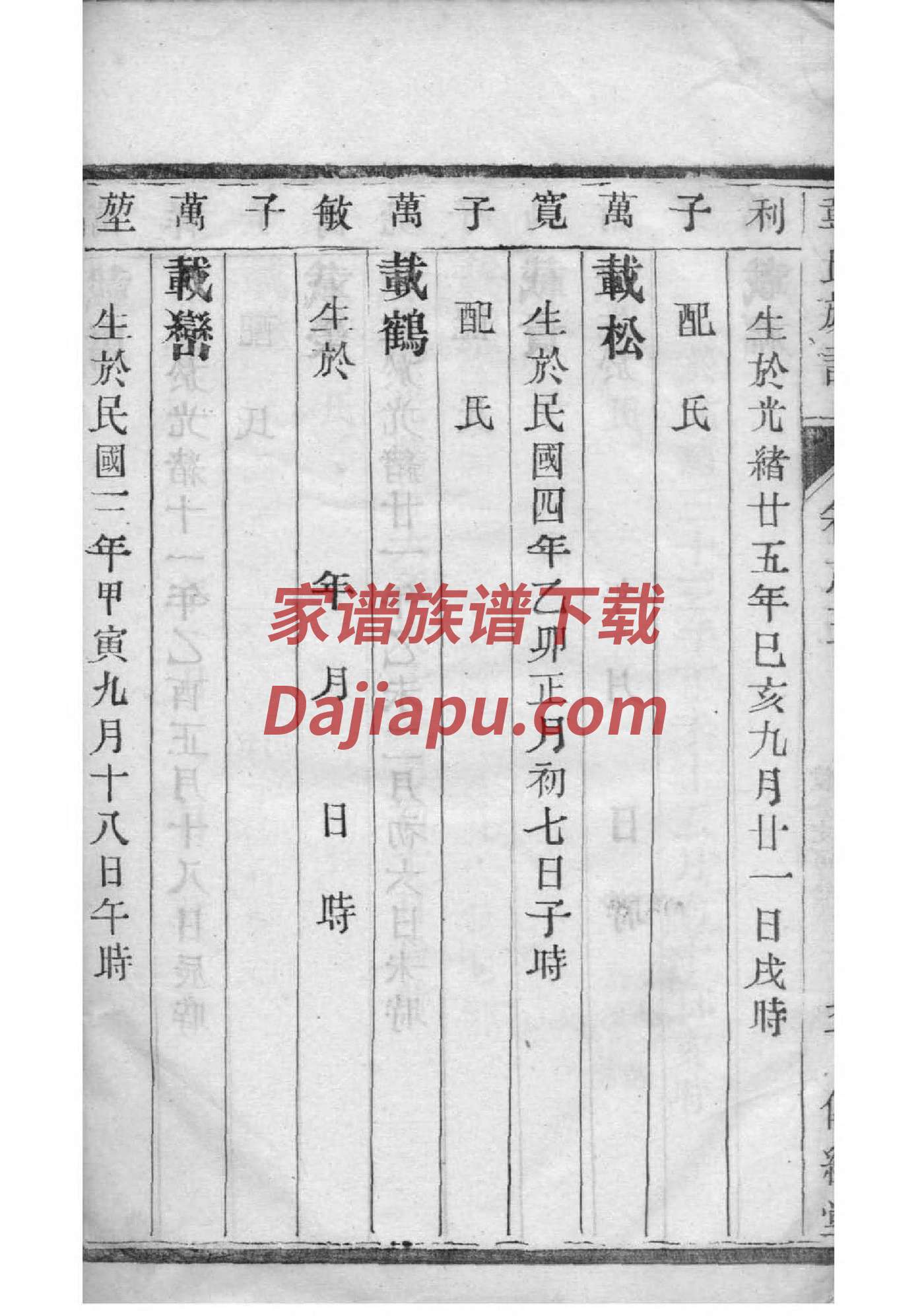 乘姓族谱字辈查询全部