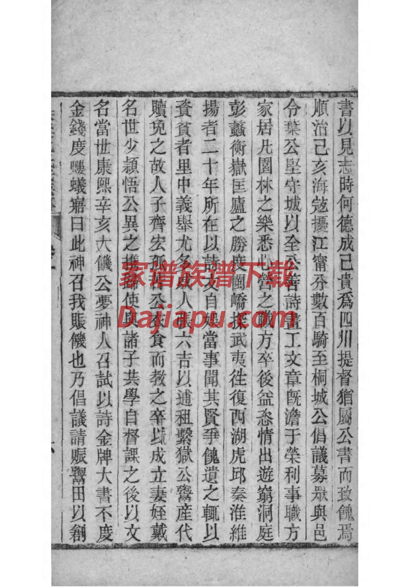 华姓辈分排行世系表