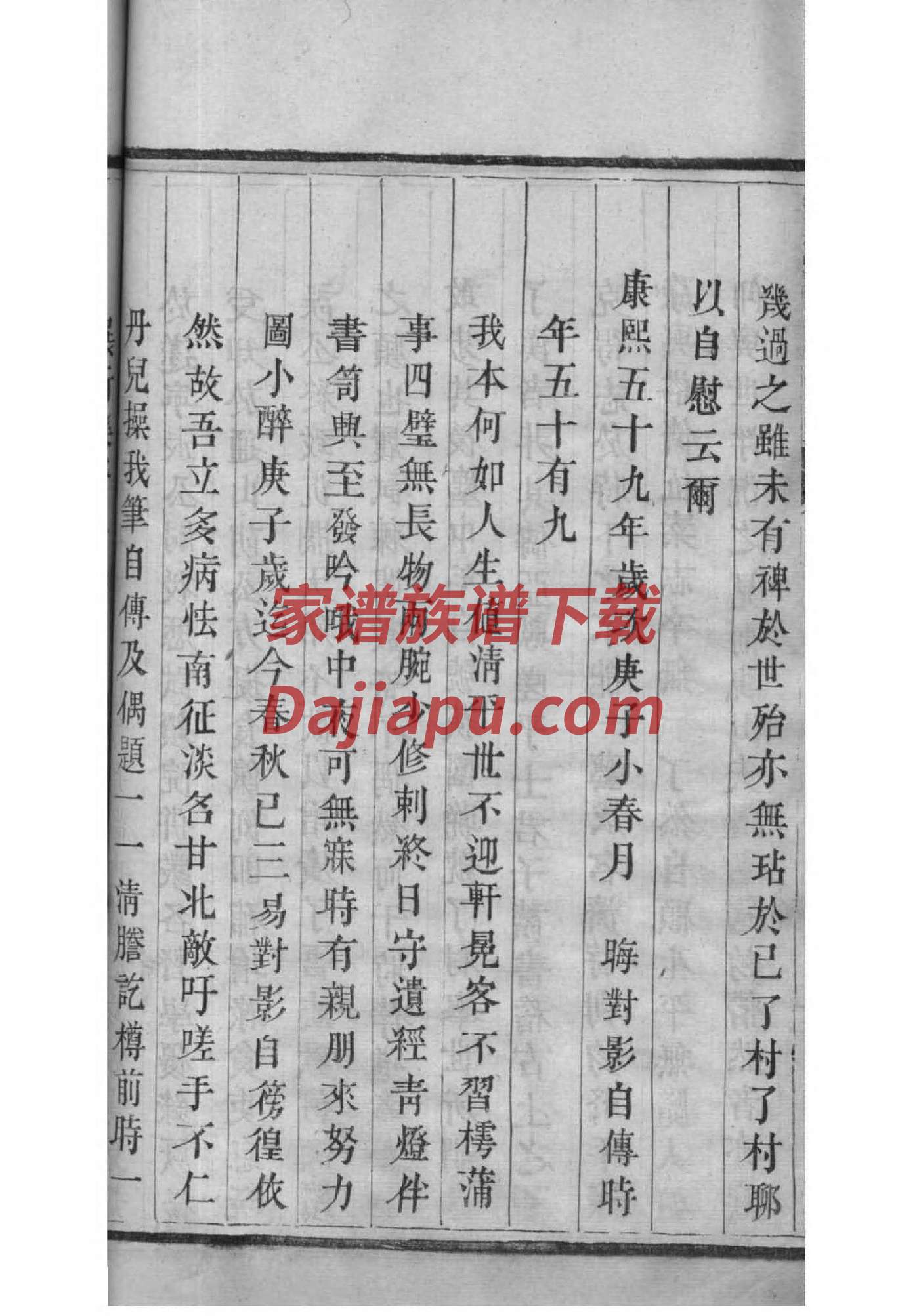 山西洪洞杨姓家谱