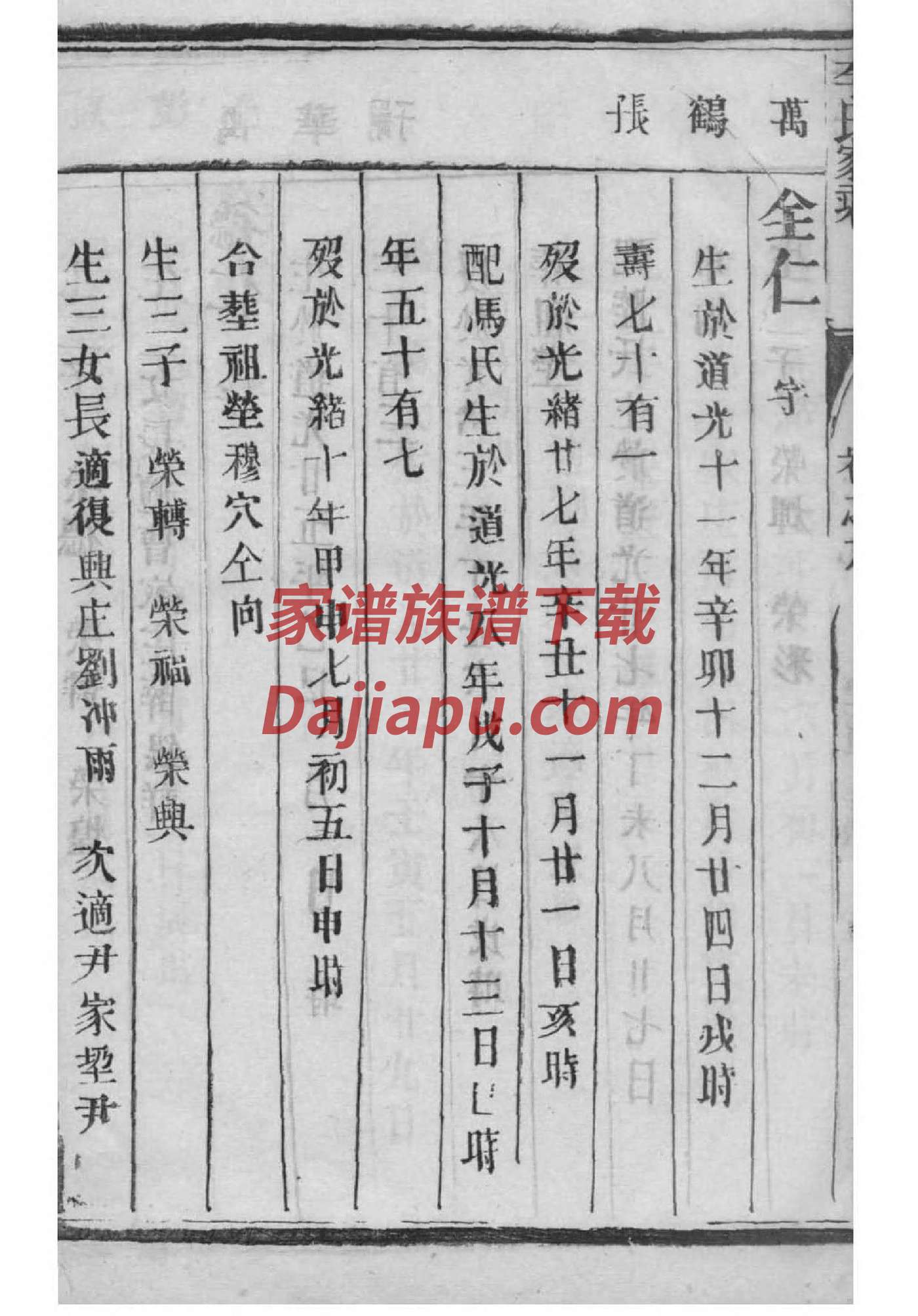 鹿氏家谱姓名排序