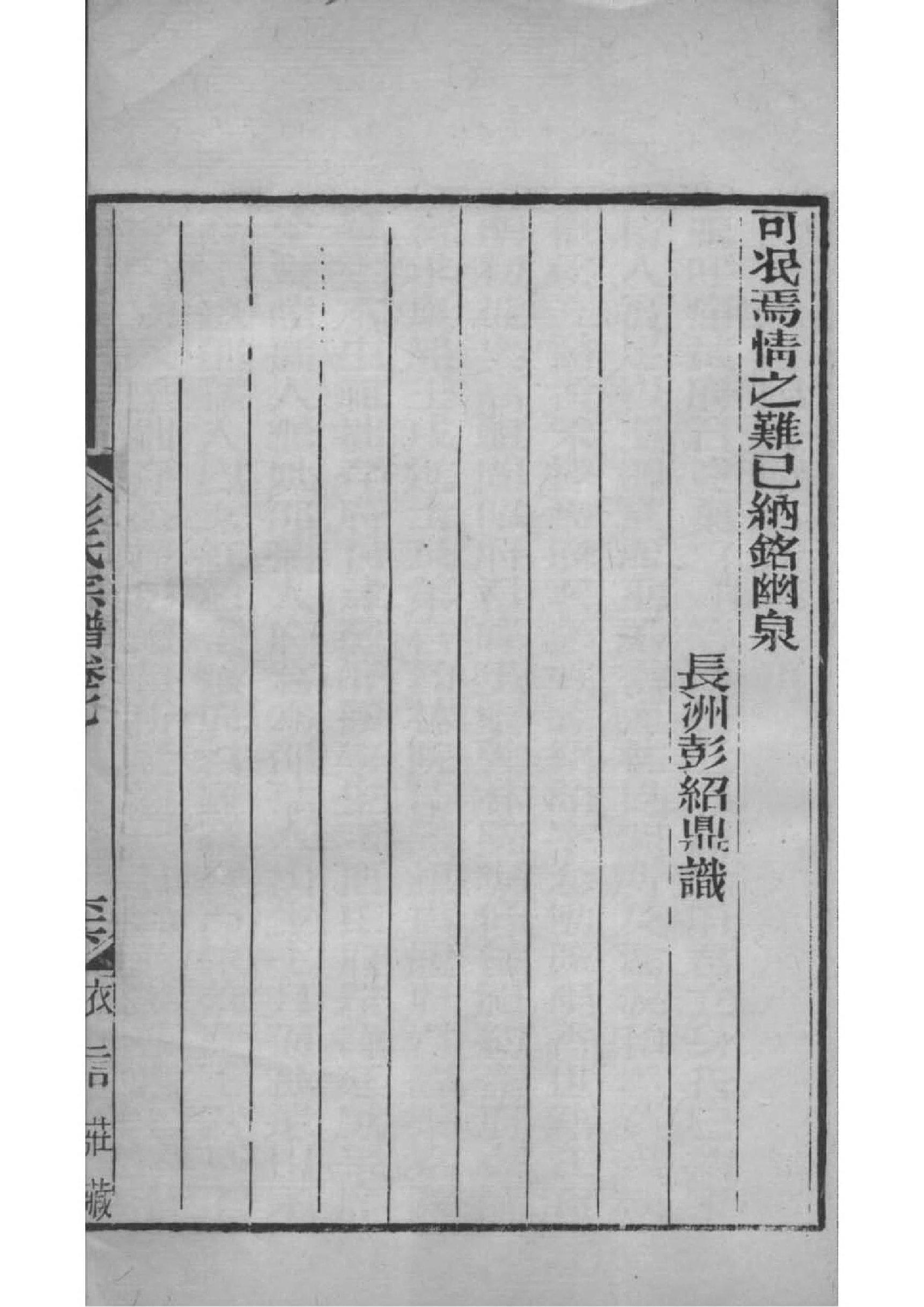 邵阳申氏家谱
