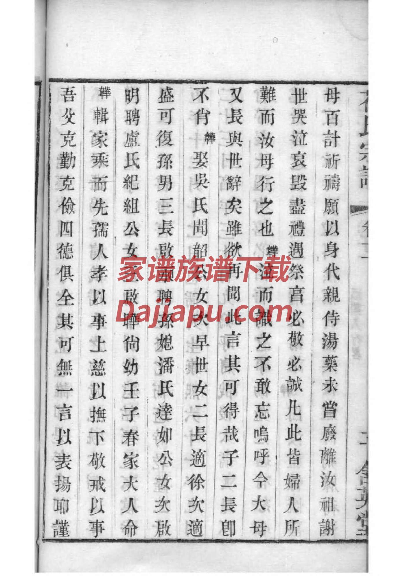 山东临沂王氏家谱