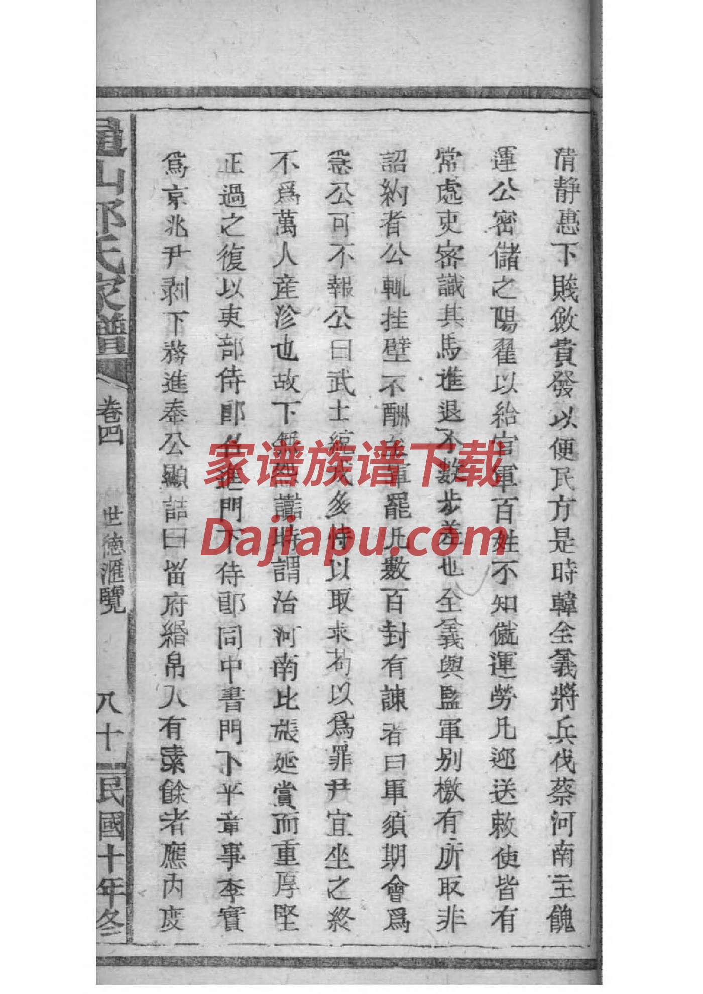 洪洞大槐树宗姓家谱