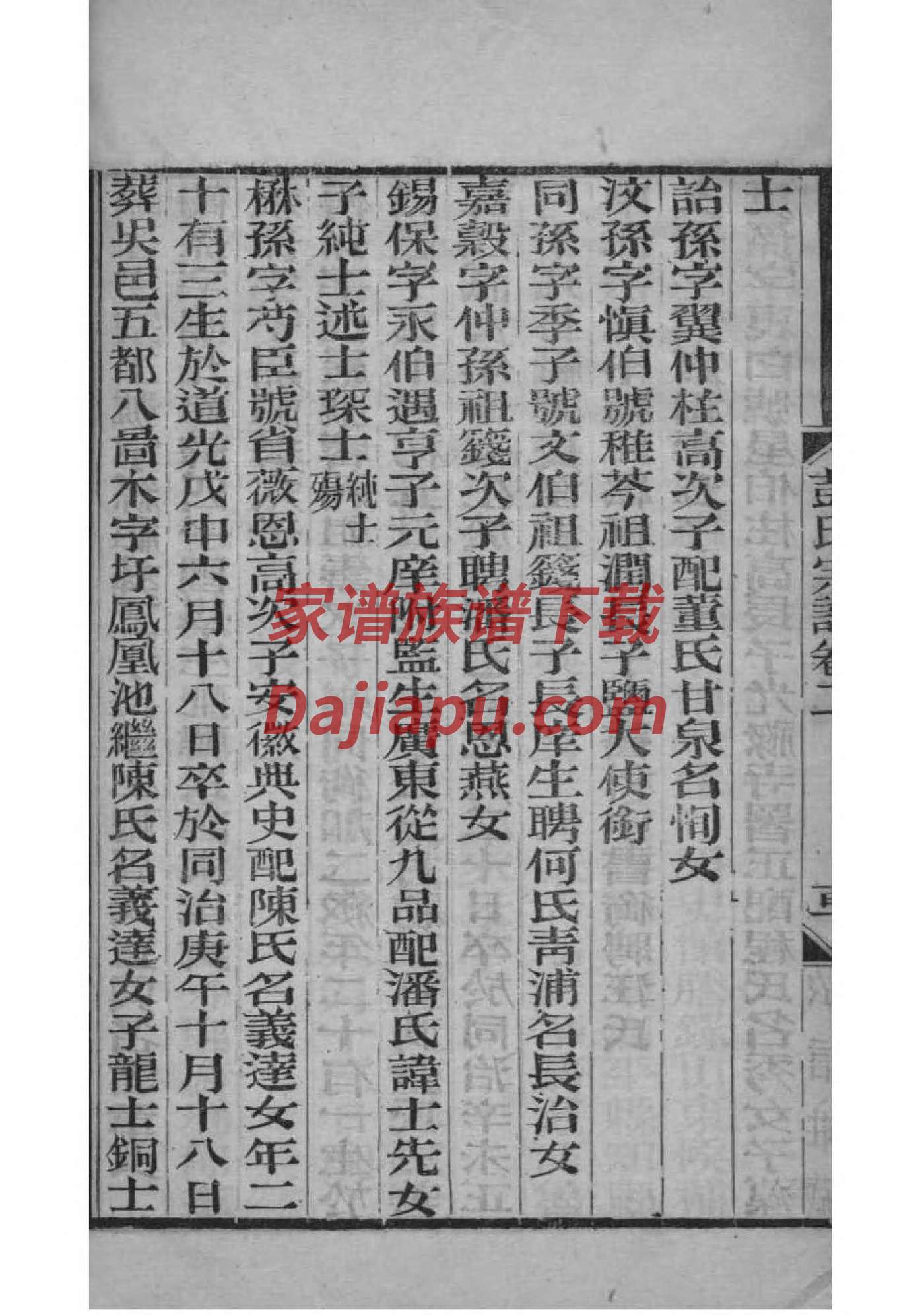 琦姓家谱全部辈分大全