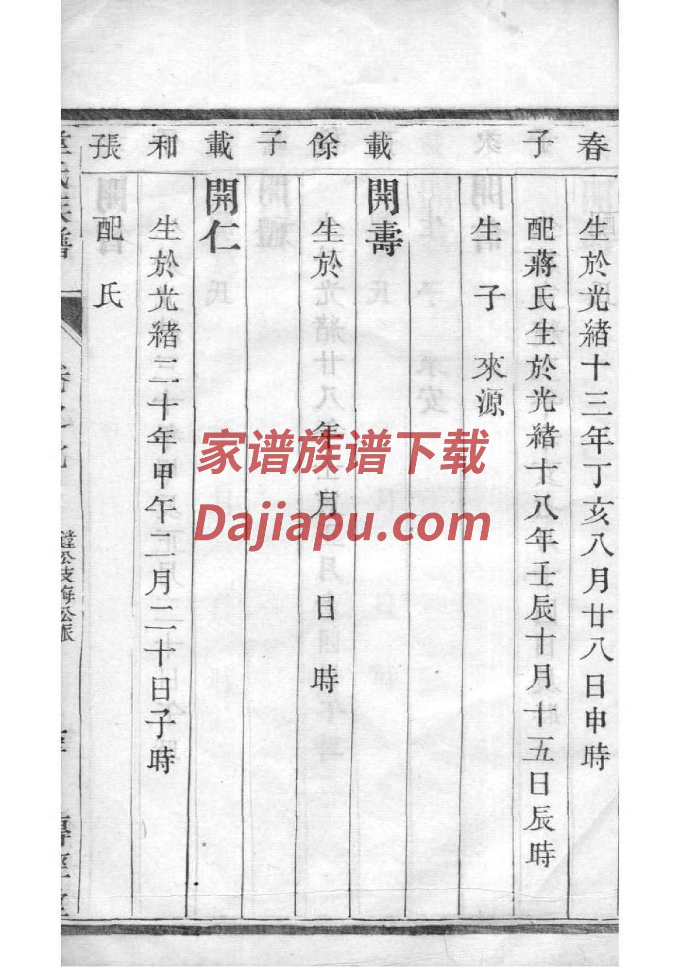 大槐树杨氏家谱