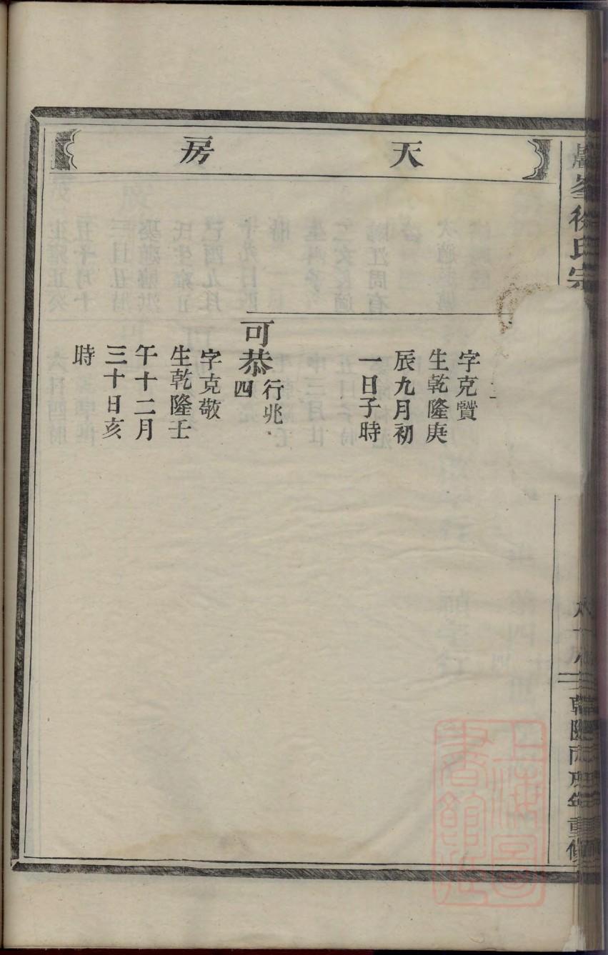 范家家谱图