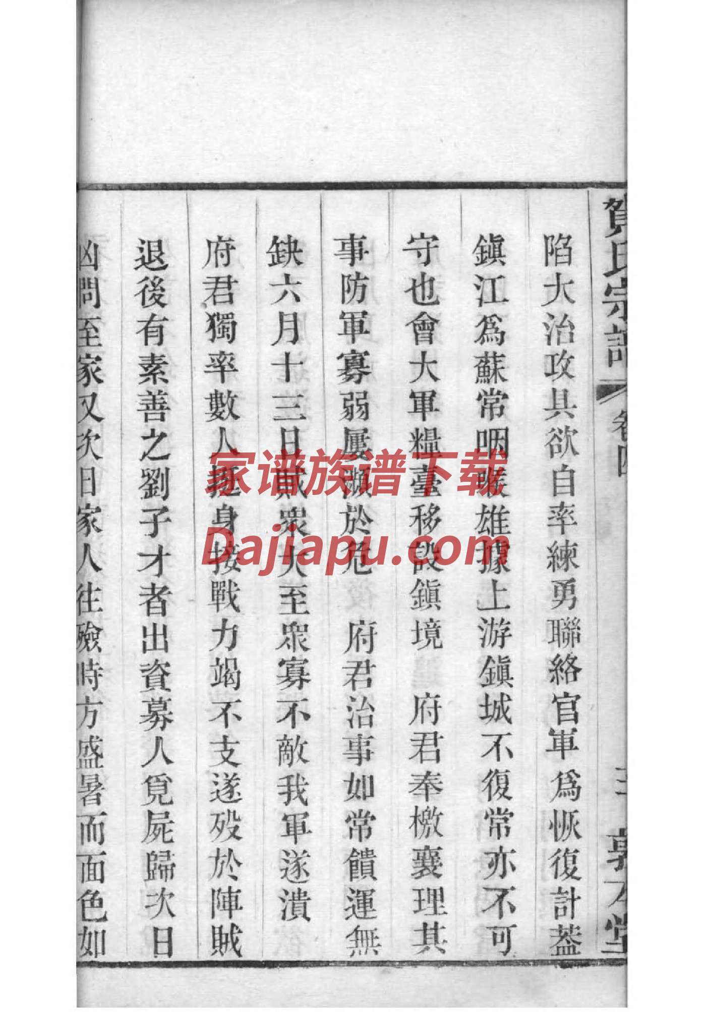 广东龙川县郭氏家谱