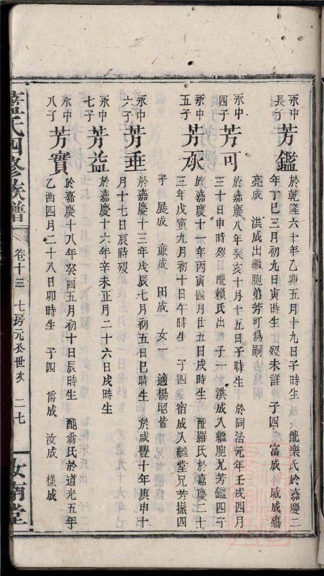 丙氏家谱族谱数据库