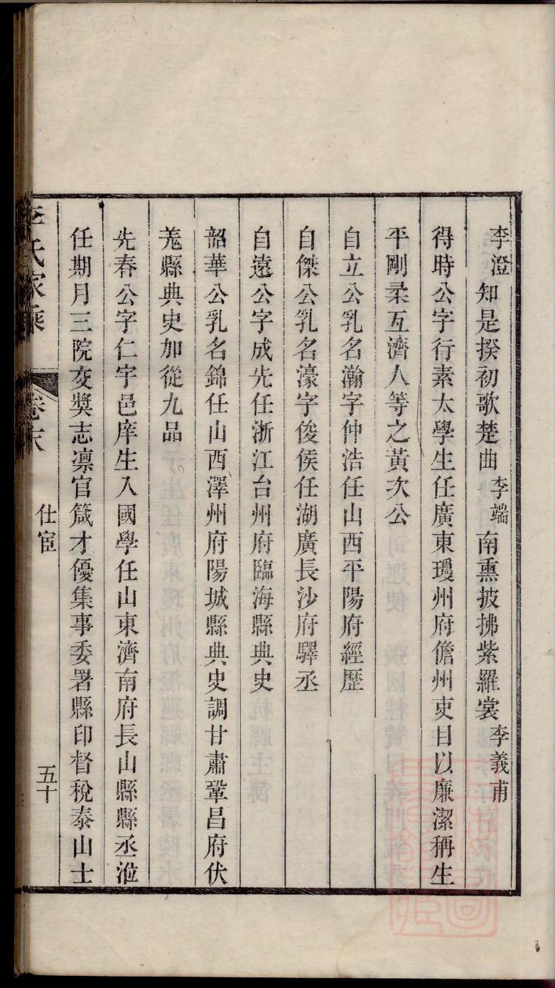 焦姓族谱字辈查询全部
