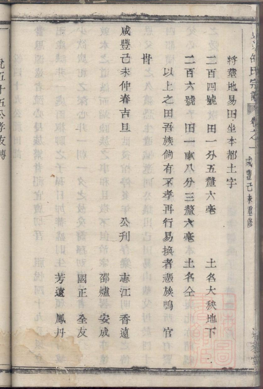 山东曹家家谱