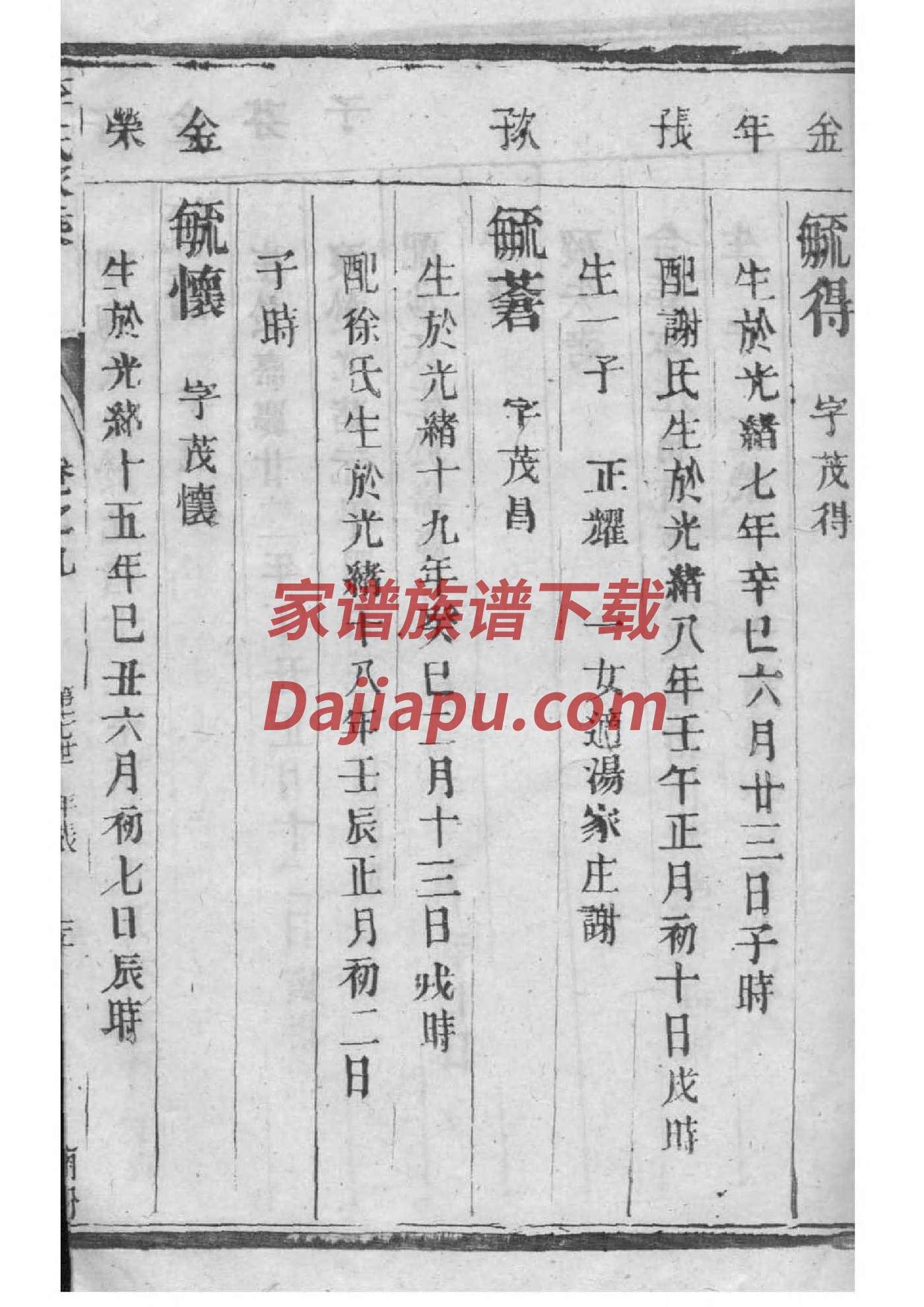 贝氏族谱字辈大全