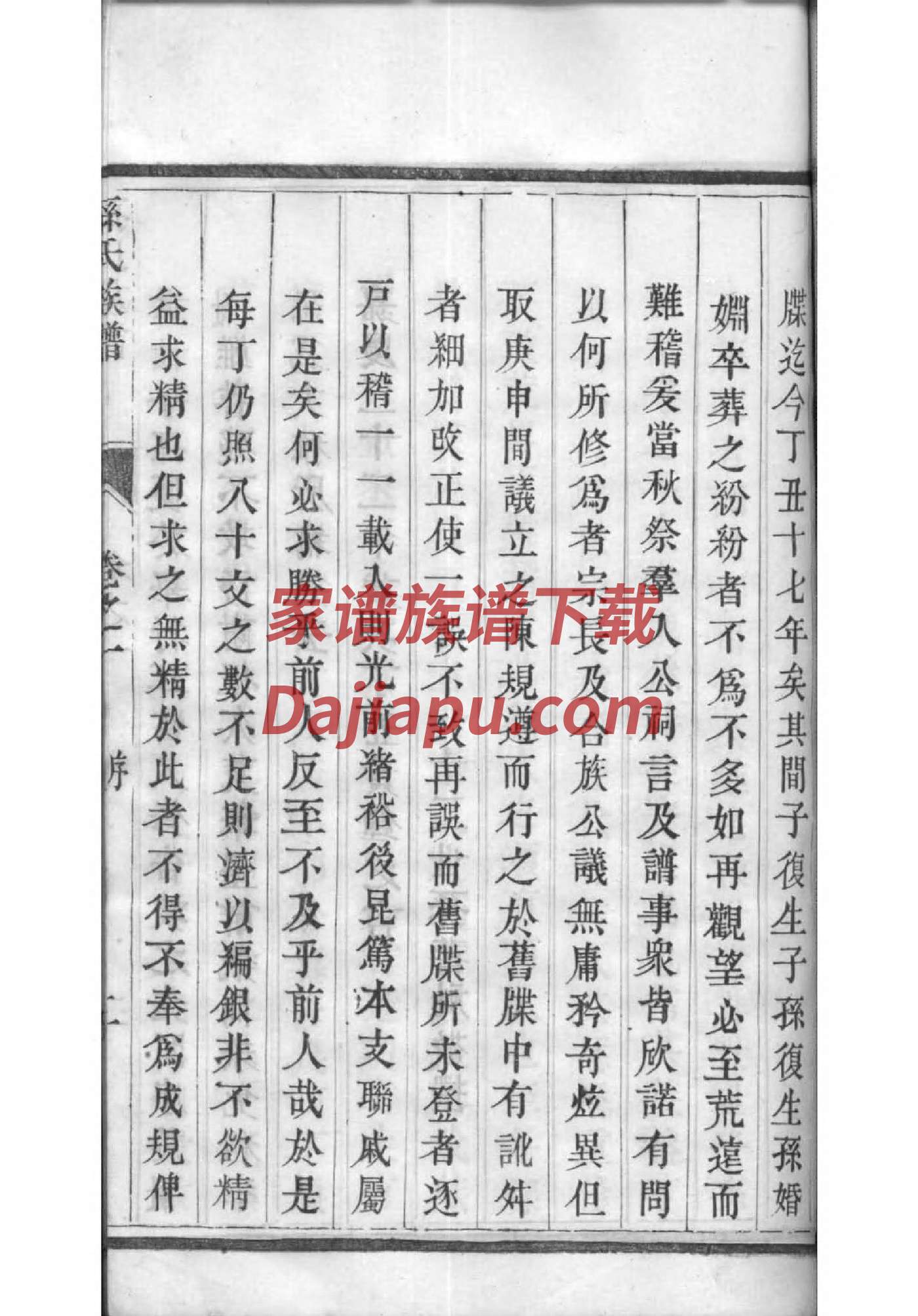 东郭氏祖先是谁