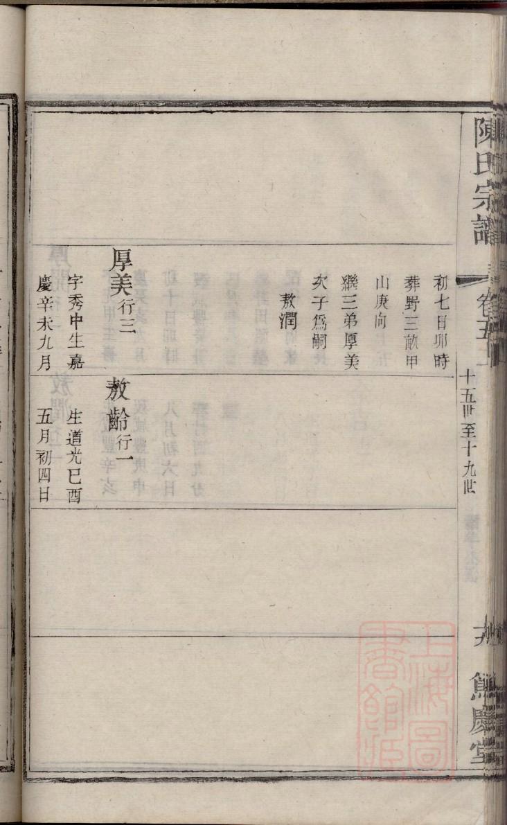 薄氏族谱在哪里看