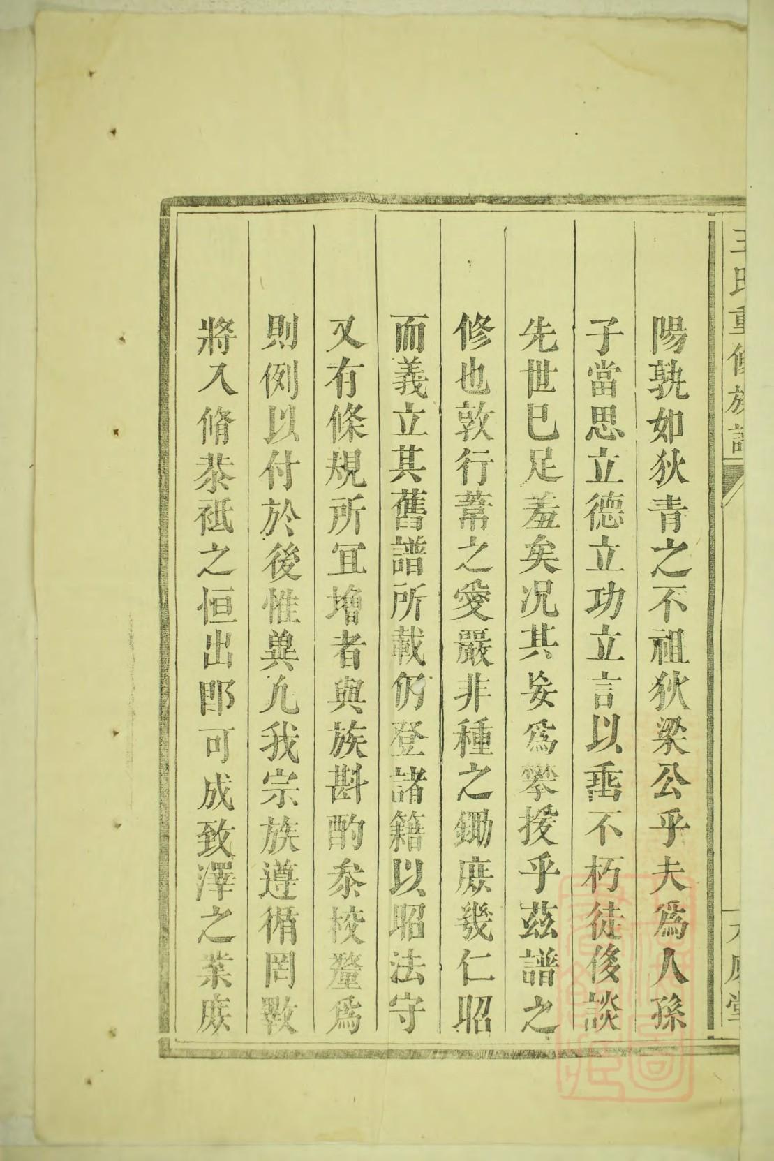 商丘贾家家谱辈