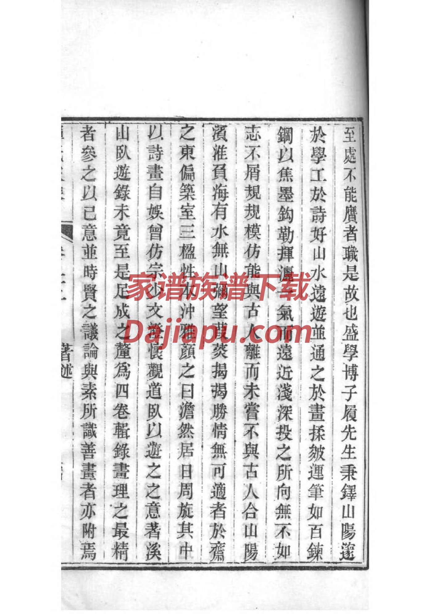 巨氏族谱字辈大全