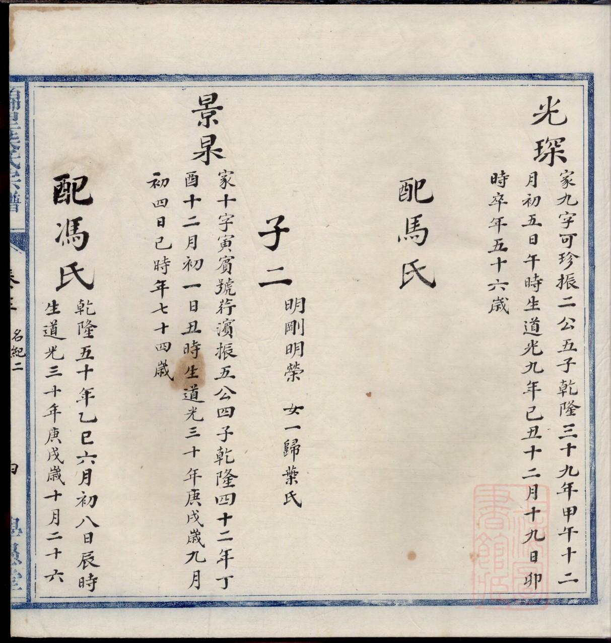 家谱修编倡议书
