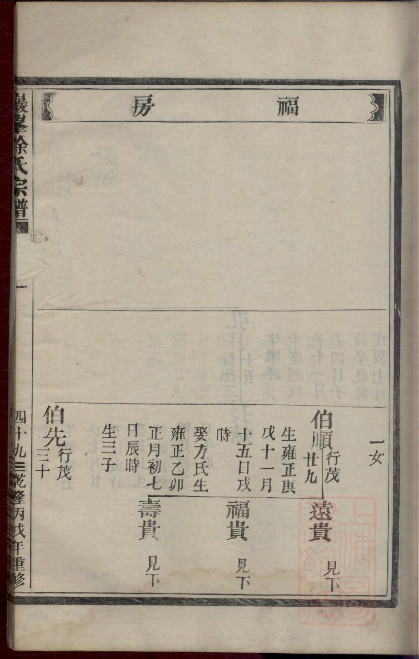 通氏家谱所有字辈查询