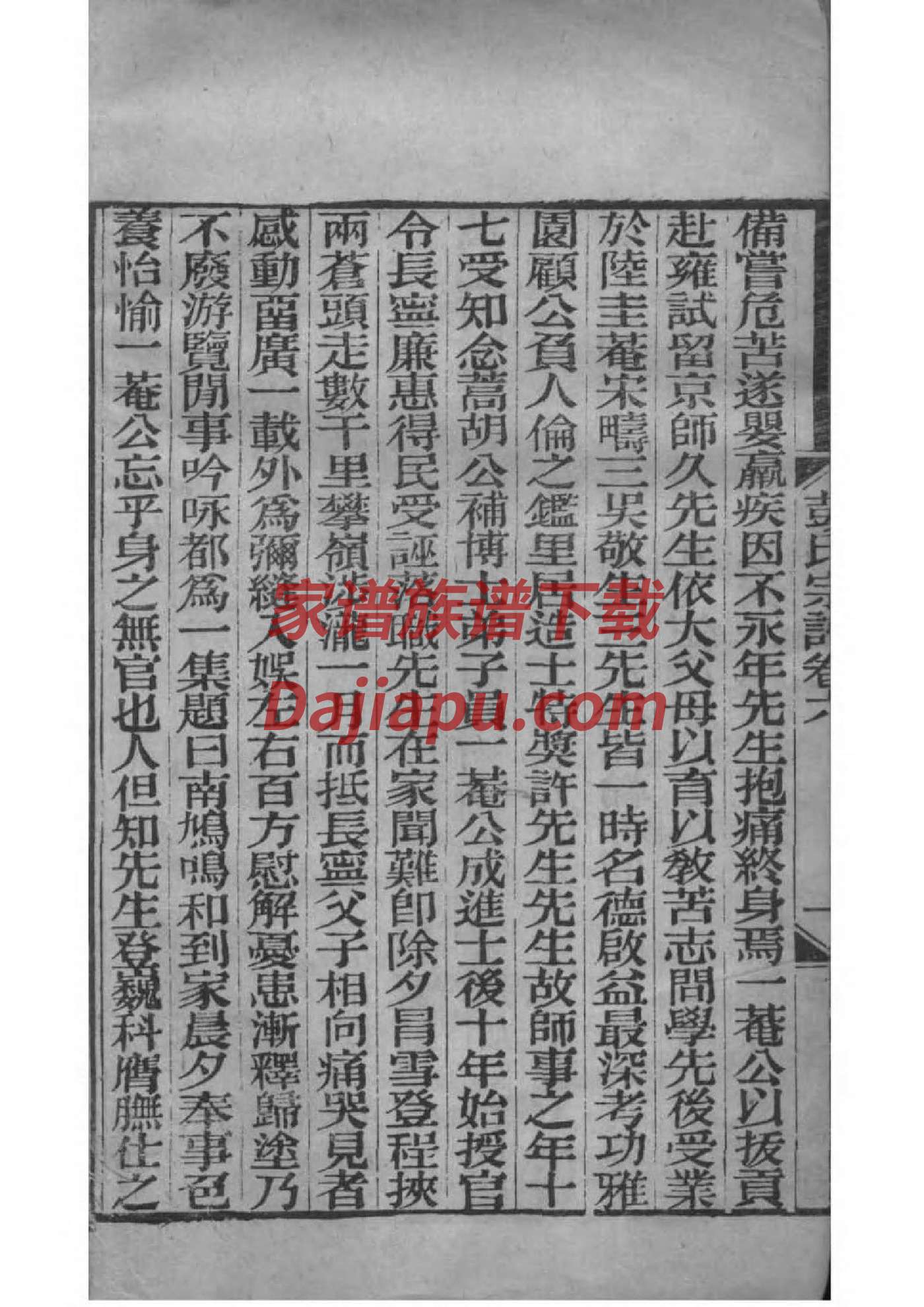 家谱字辈研究