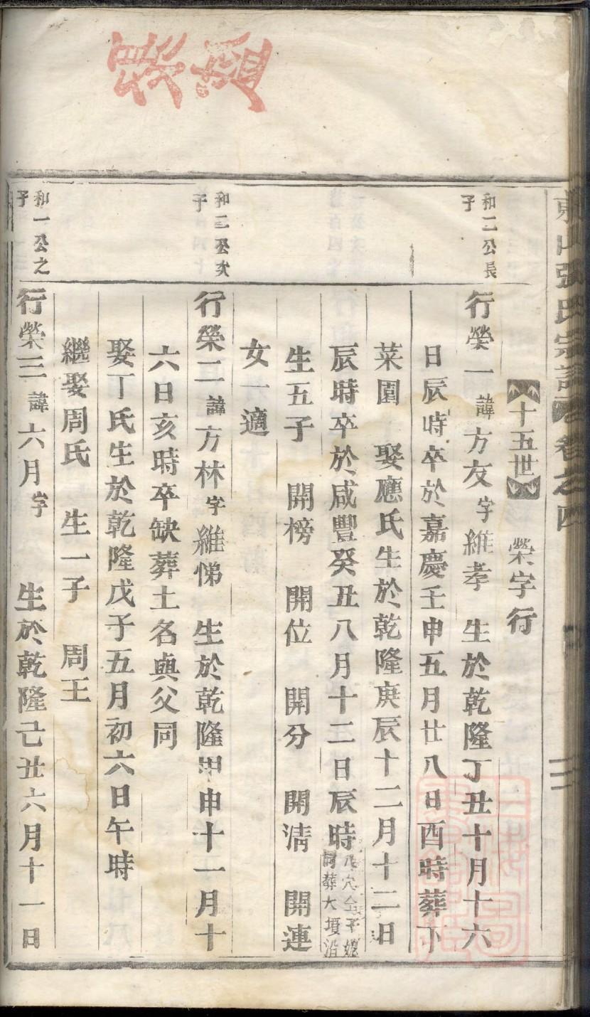 麻氏族谱字辈大全