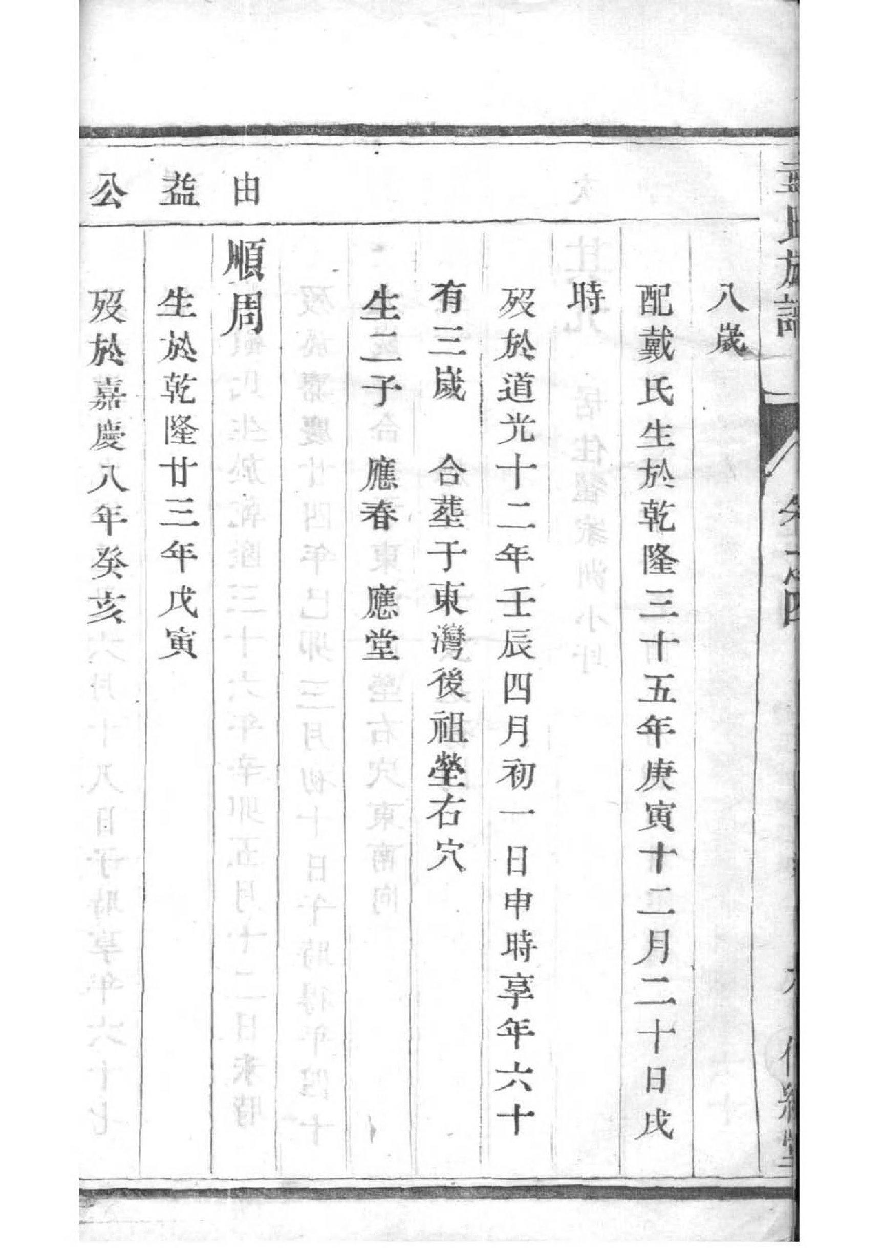 苏姓族谱字辈排行