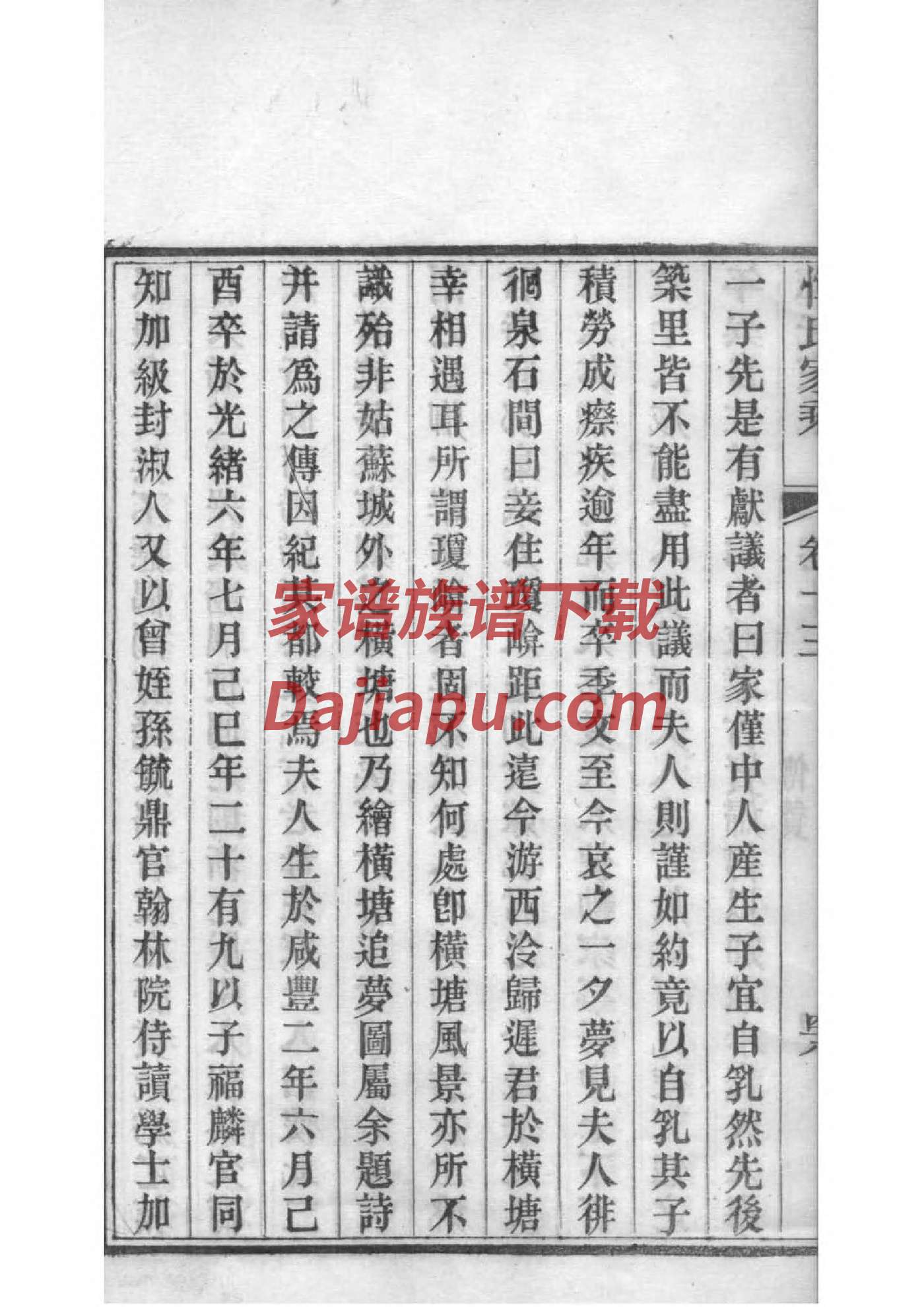 舄氏宗祠对联