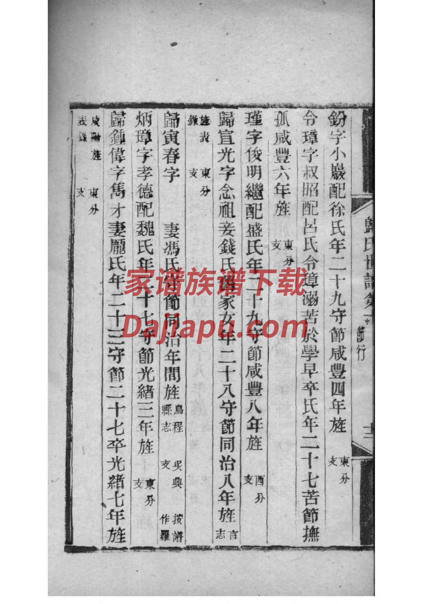 山西刘氏家谱
