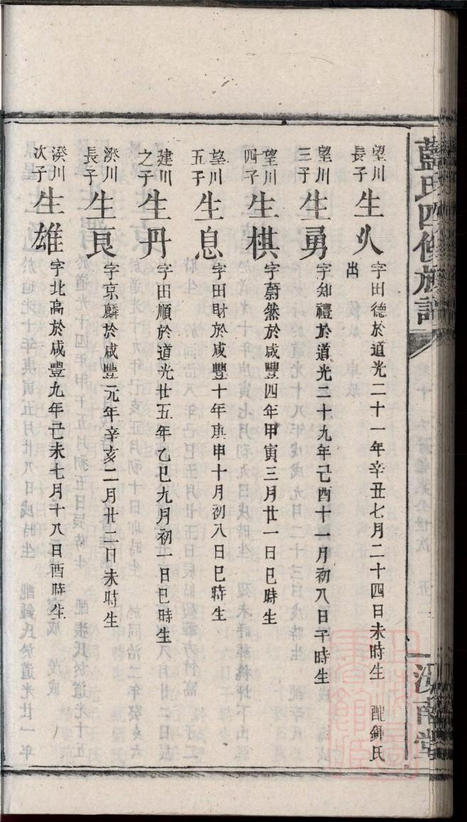 首姓免费查自己家谱