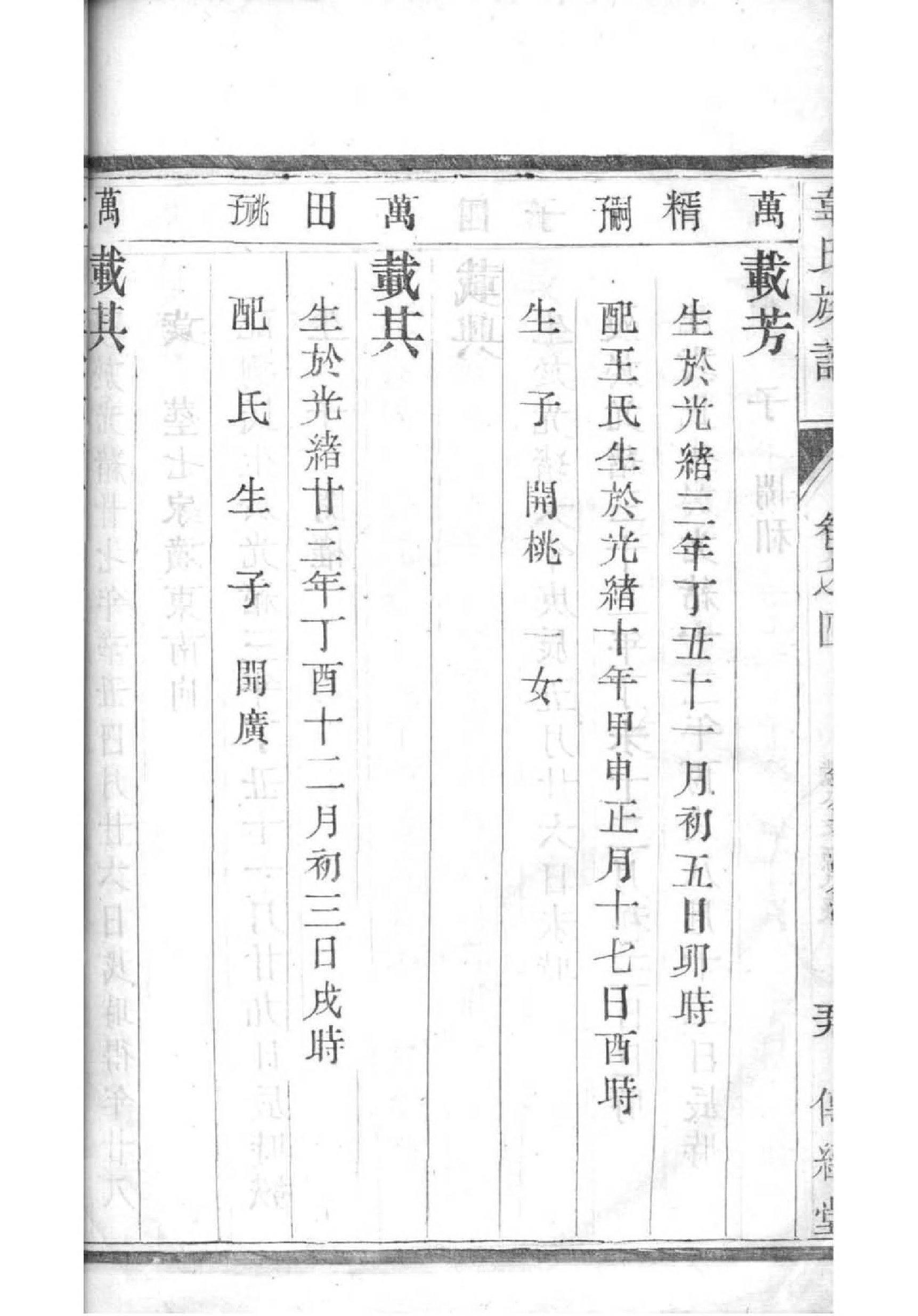 马氏族谱辈分查询表