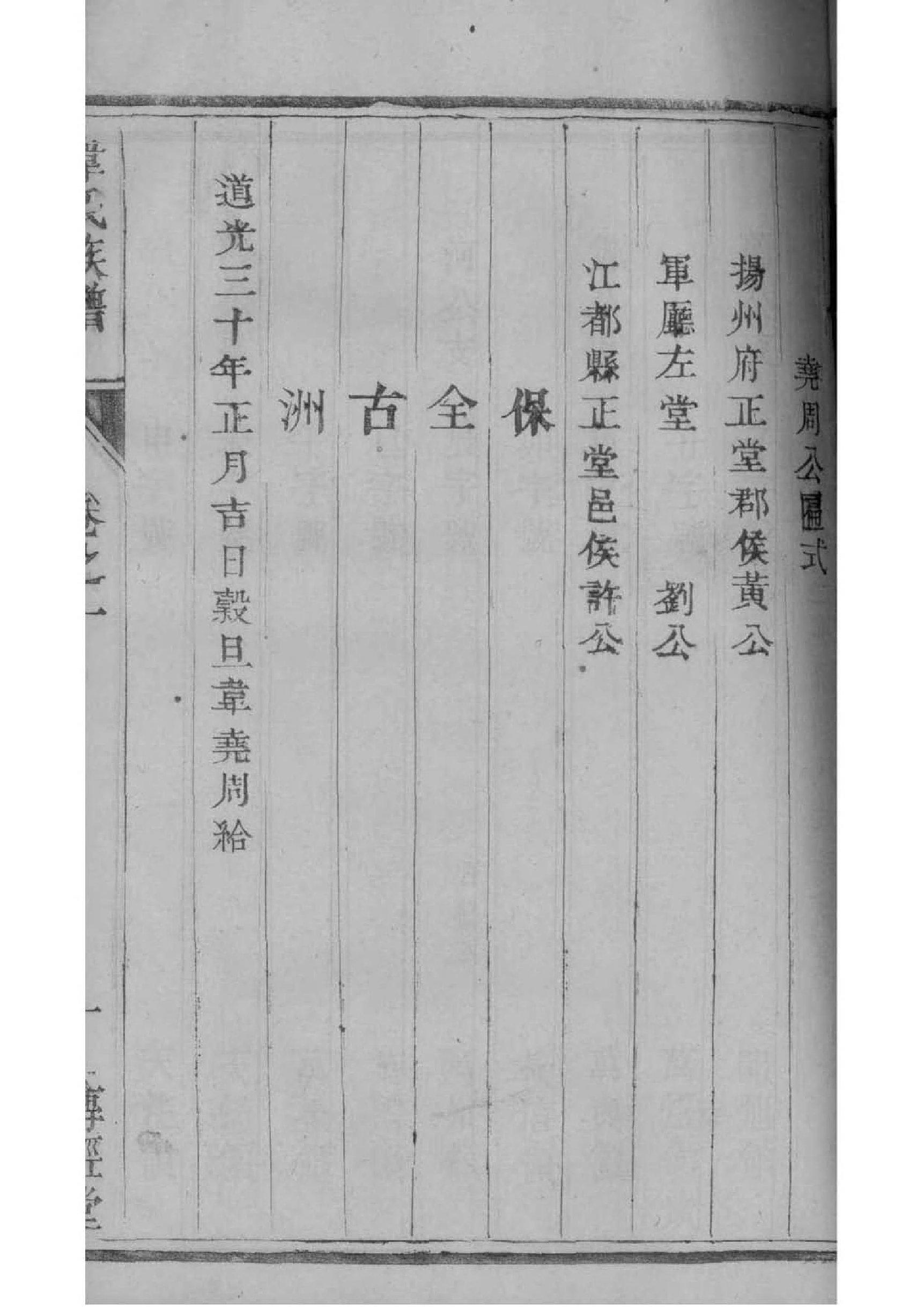 全氏族谱现在在哪